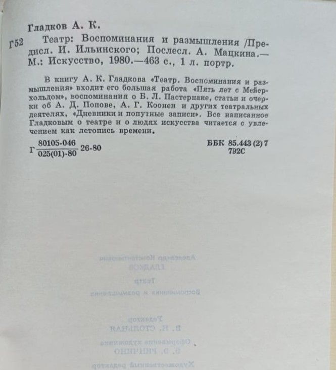 Театр: Воспоминания и размышления — изображение 3
