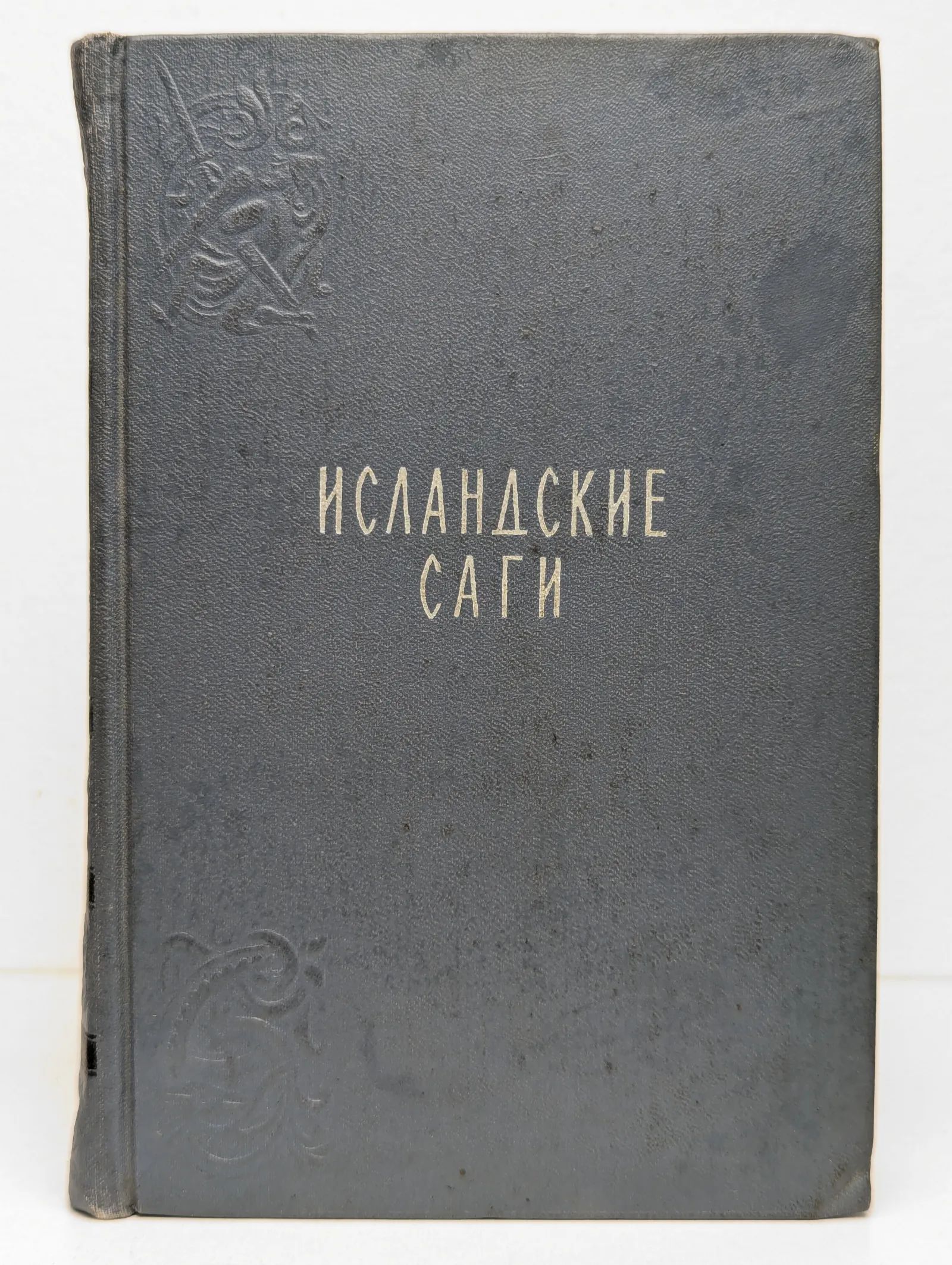 Исландские саги