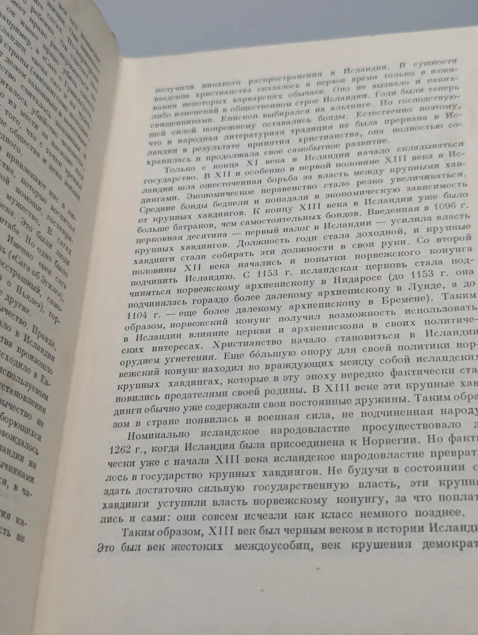 Исландские саги — изображение 3