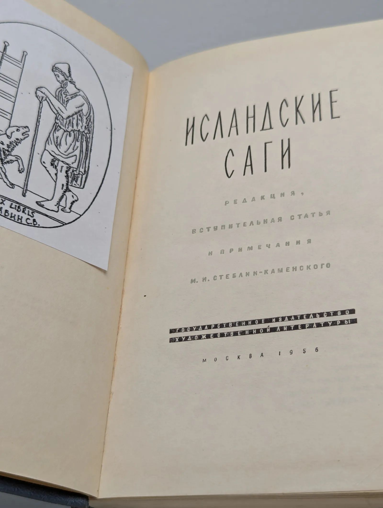 Исландские саги — изображение 2