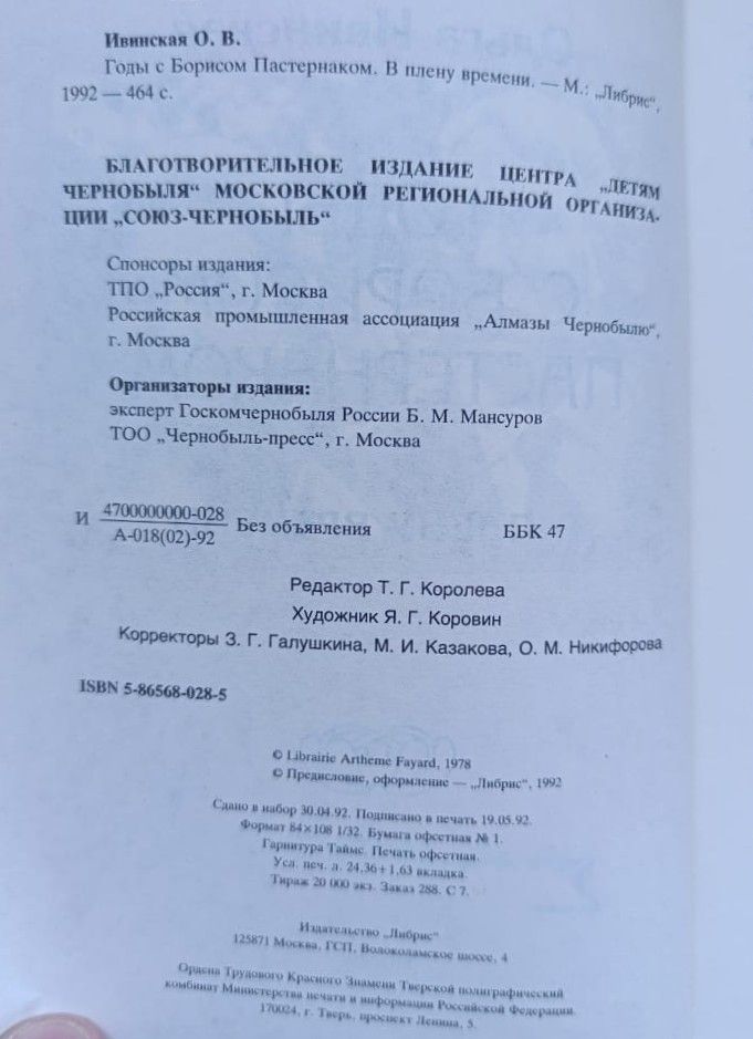 Годы с Борисом Пастернаком. В плену времени — изображение 3
