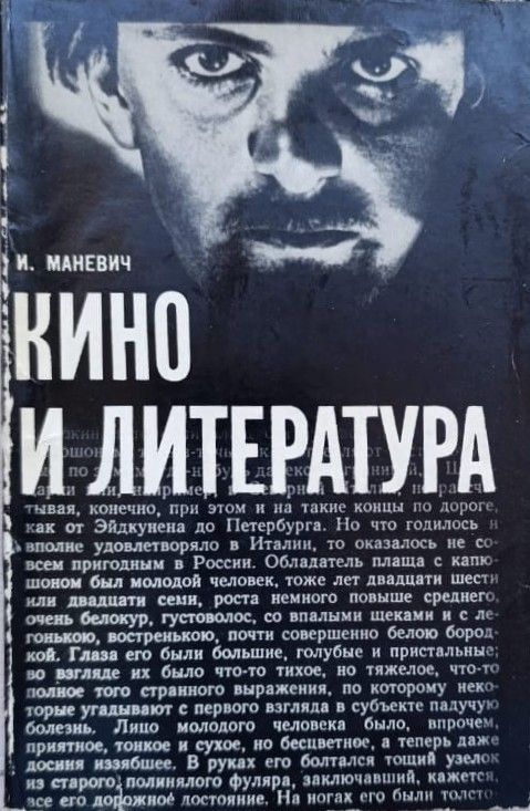 Кино и литература