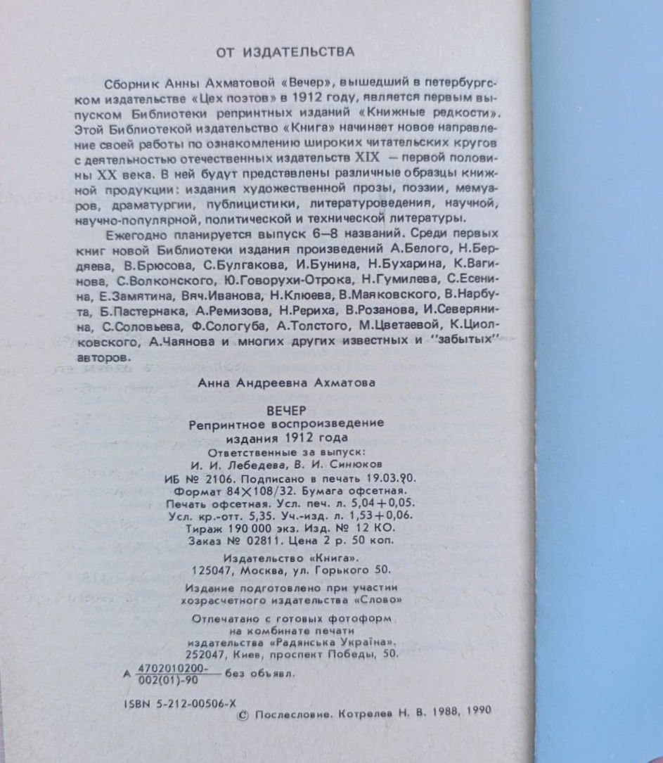 Вечер. Репринтное воспроизведение издания 1912 года — изображение 3