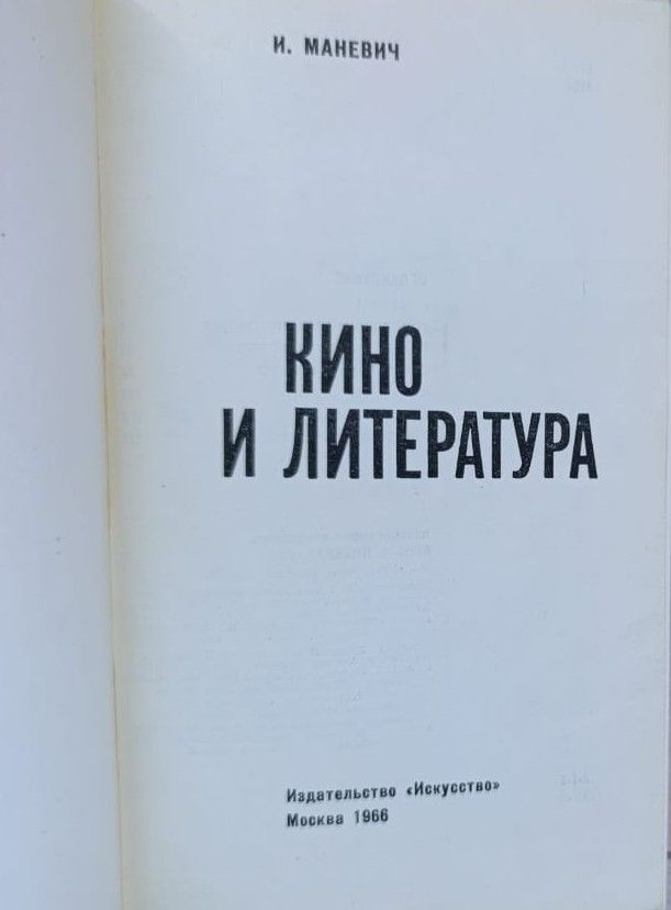 Кино и литература — изображение 2