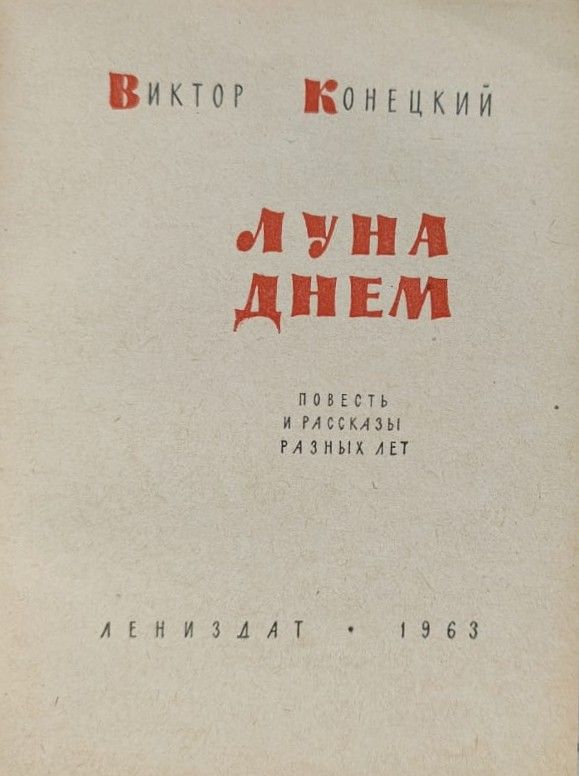 Луна днём — изображение 3