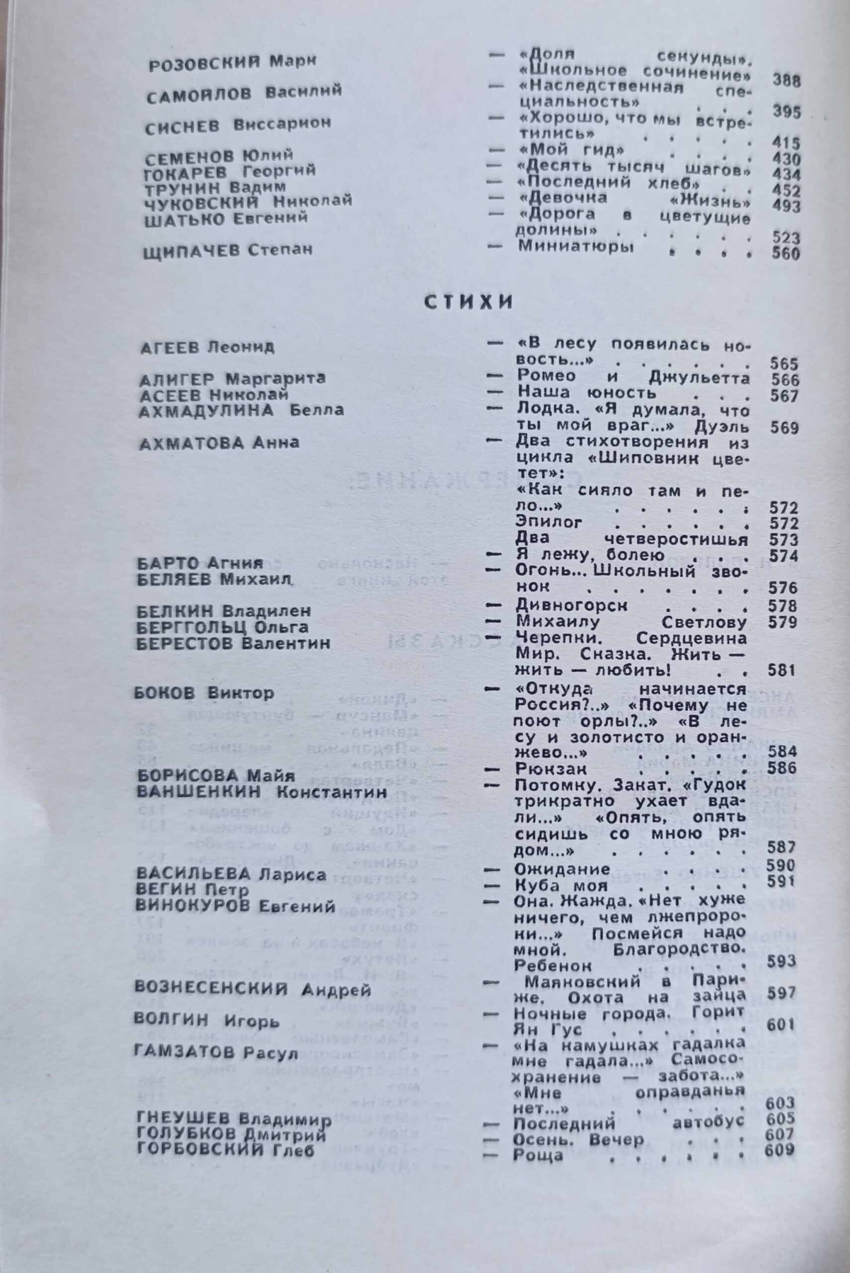 Юность. Избранное 1955-1965 — изображение 3