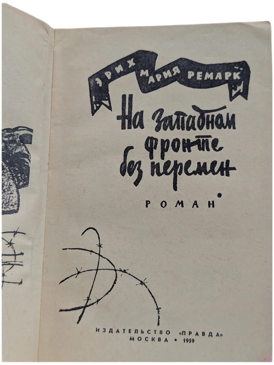 На западном фронте без перемен. Время жить и время умирать — изображение 2