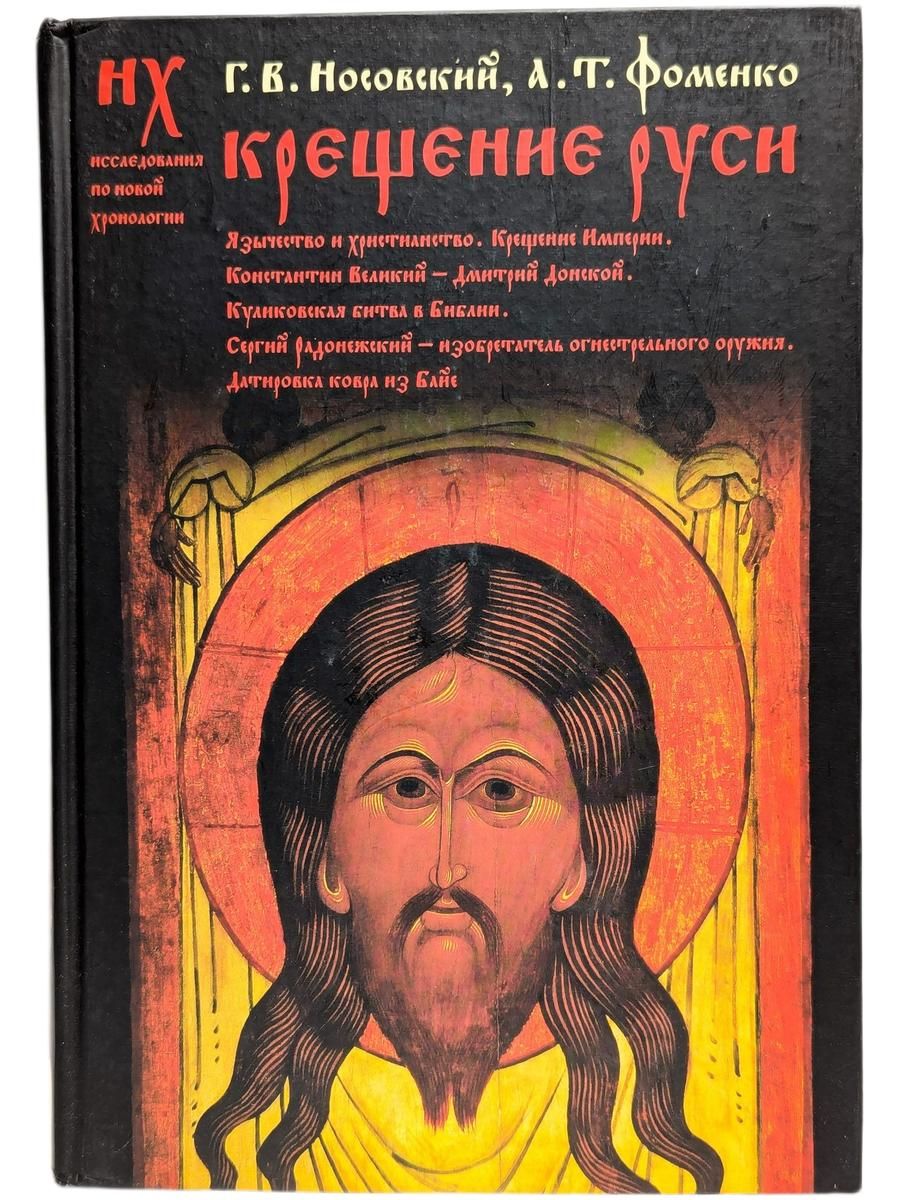 Крещение Руси. Язычество и христианство