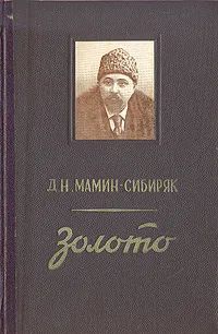 Золото
