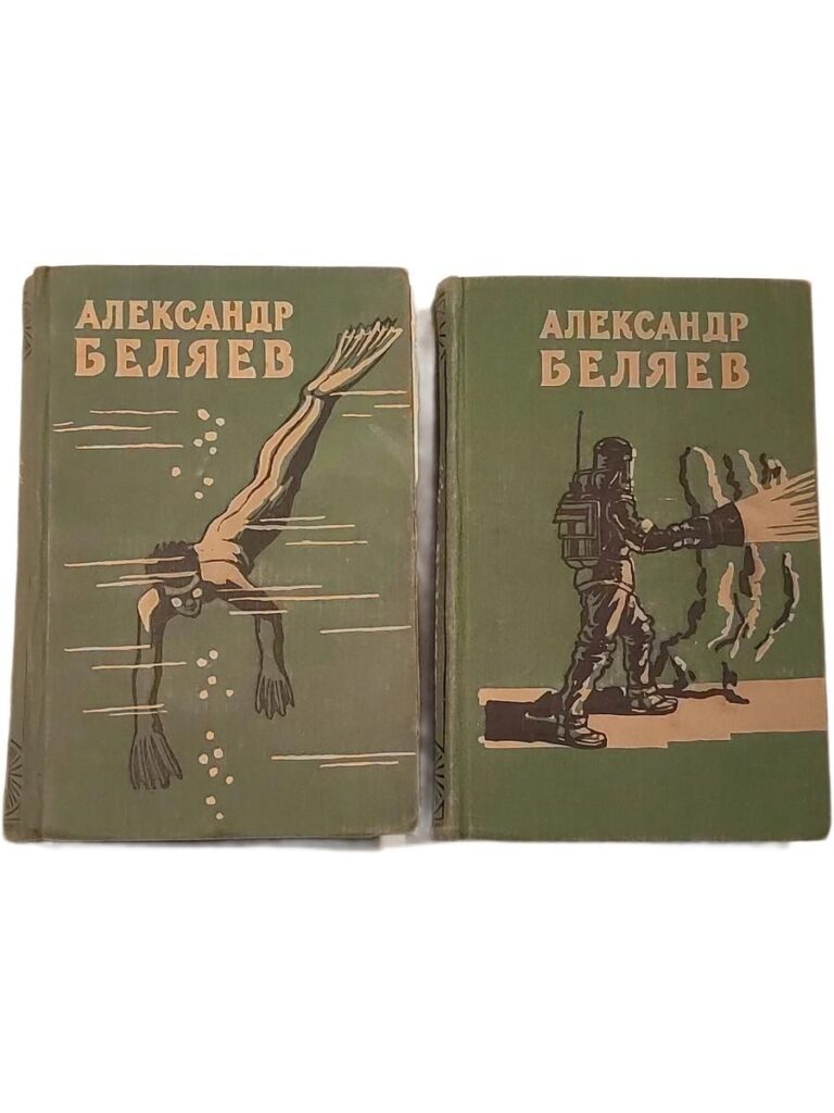 Александр Беляев. Избранные научно-фантастические произведения. Комплект 2-х книг.