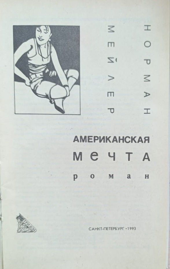 Американская мечта — изображение 3