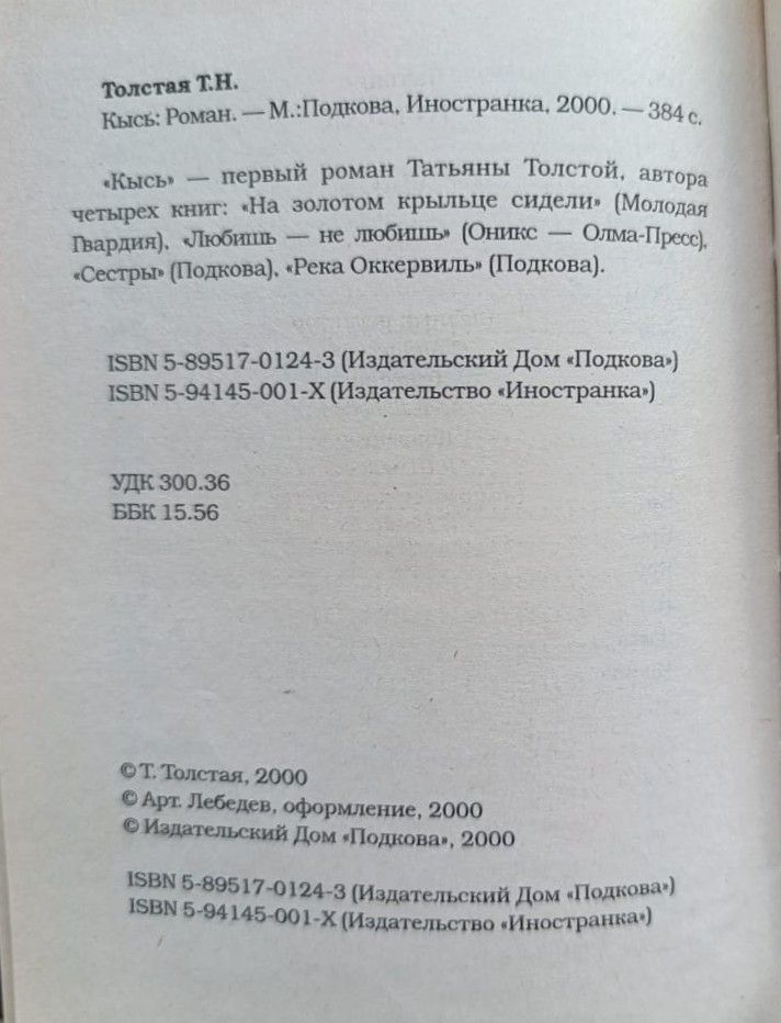 Кысь — изображение 2