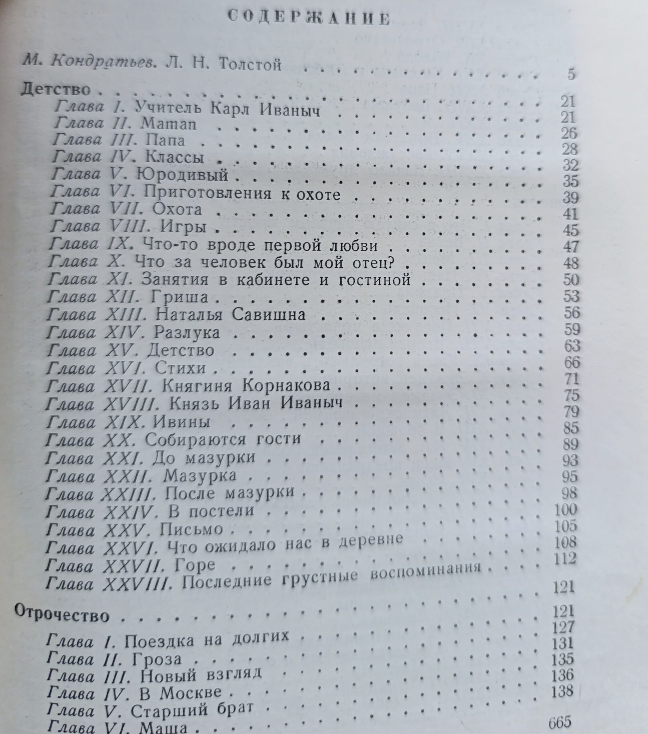 Лев Толстой. Избранные произведения в двух томах. Комплект 2 тт. — изображение 2