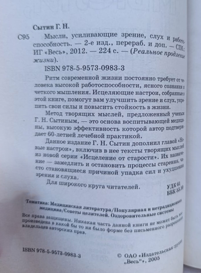 Комплект из 3-х книг Г. Н. Сытина, серия Реальное продление жизни — изображение 3