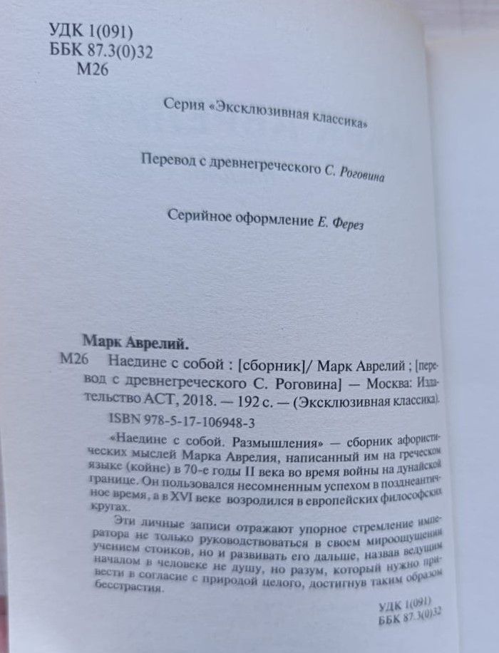 Наедине с собой. Размышления — изображение 2