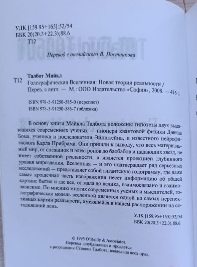 Голографическая Вселенная: Новая теория реальности — изображение 2
