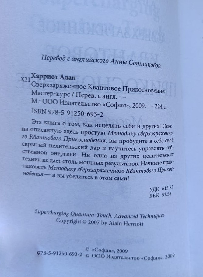 Сверхзаряженное Квантовое Прикосновение: Мастер-курс — изображение 2
