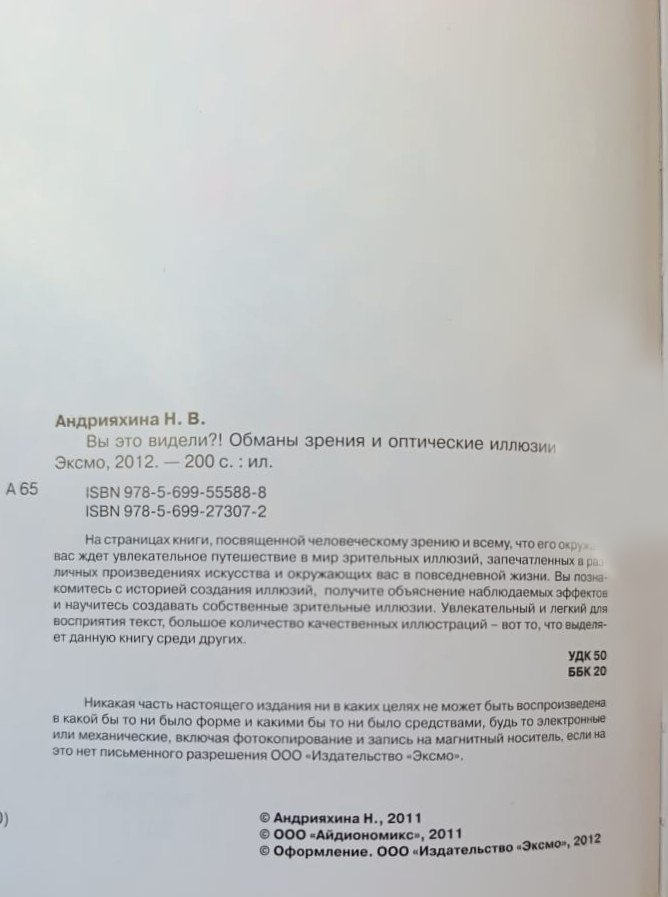 Вы это видели?! Обманы зрения и оптические иллюзии — изображение 2