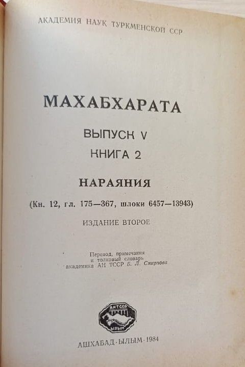 Махабхарата: Нараяния — изображение 2