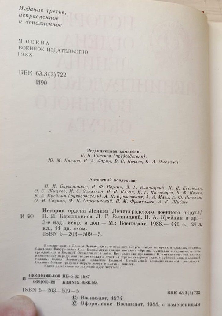 История ордена Ленина Ленинградского военного округа — изображение 2
