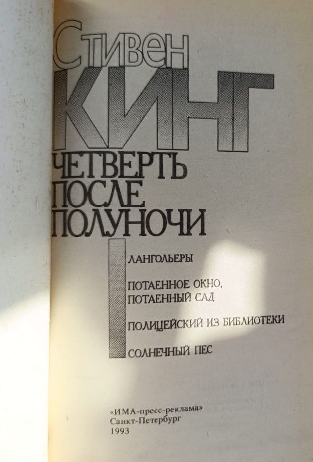 Четверть после полуночи — изображение 2