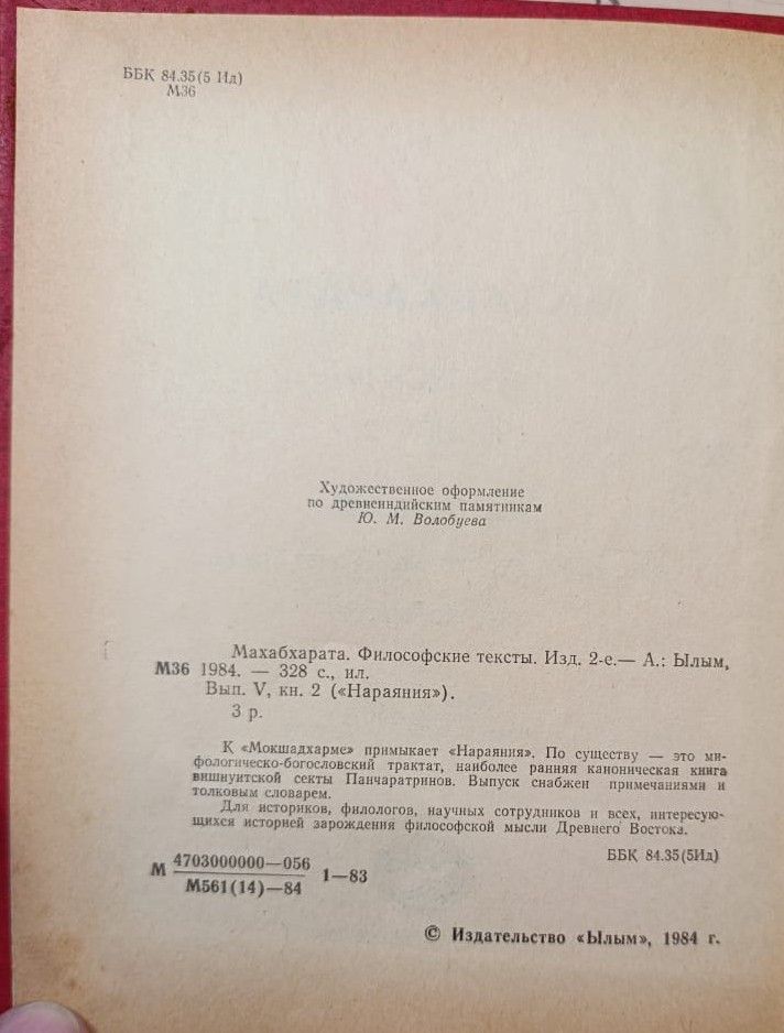 Махабхарата: Нараяния — изображение 3