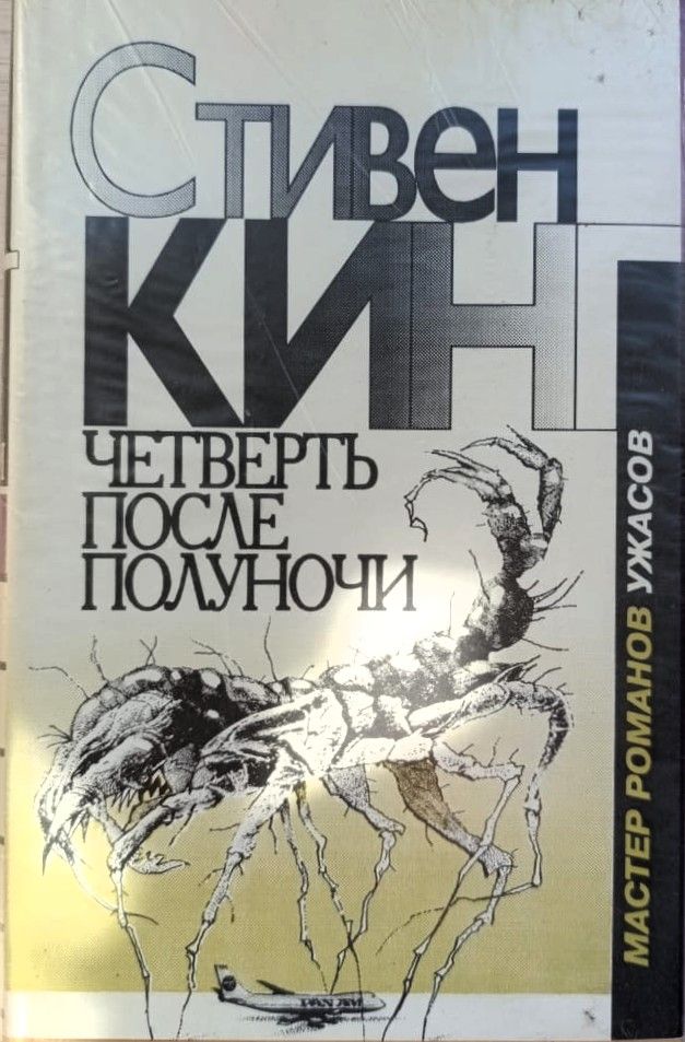 Четверть после полуночи