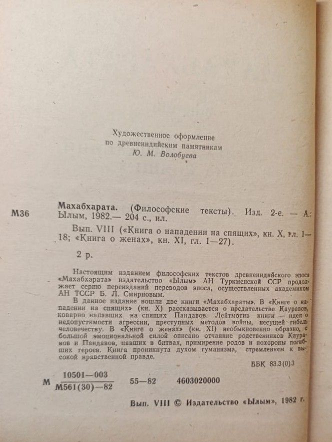 Махабхарата: Книга о нападении на спящих; Книга о женах — изображение 3