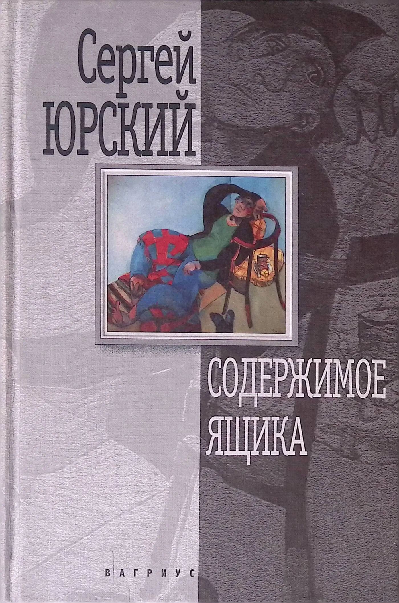 Содержимое ящика