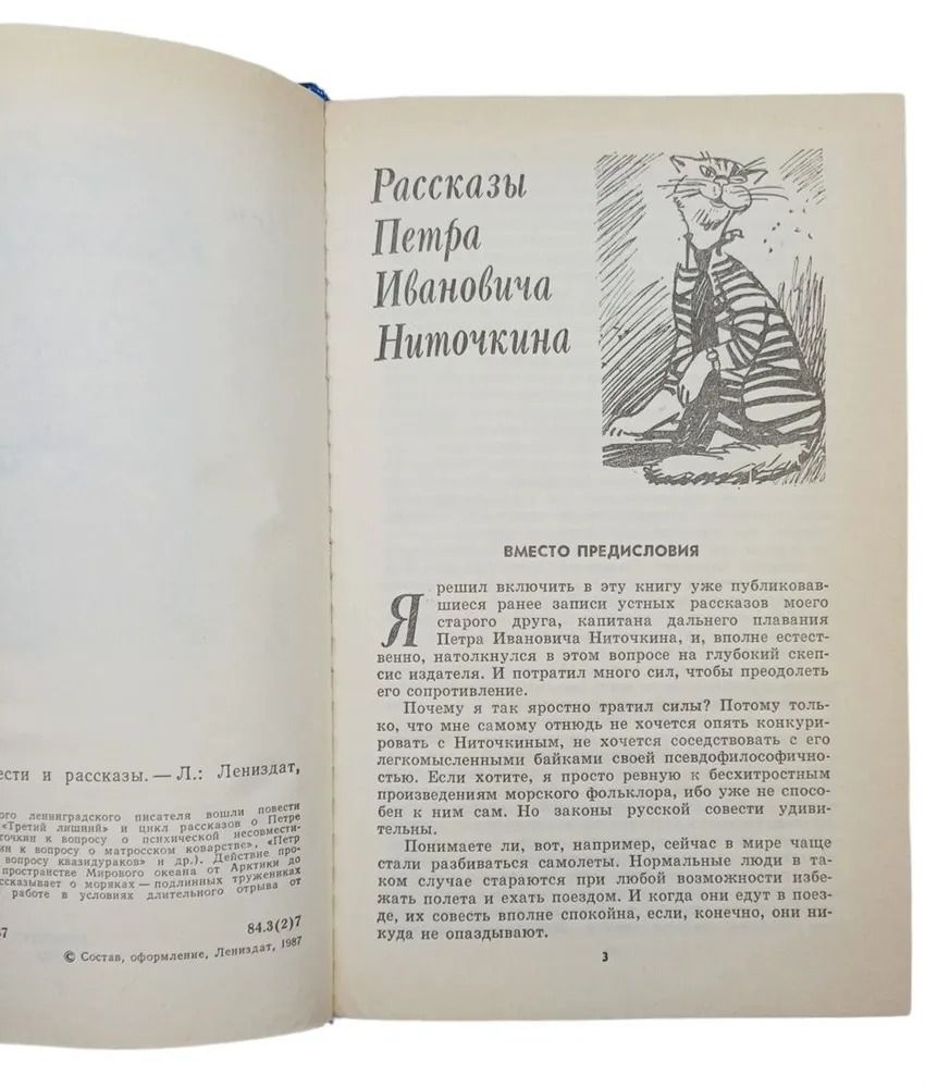 Морские повести и рассказы — изображение 2