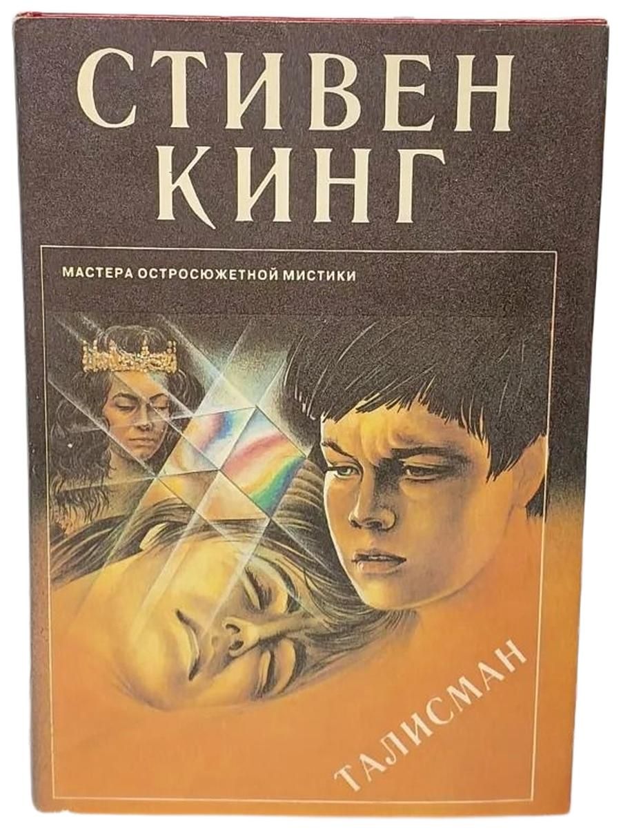 Талисман