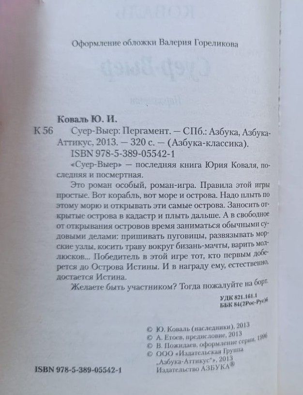 Суер-Выер 2013 г.. — изображение 2
