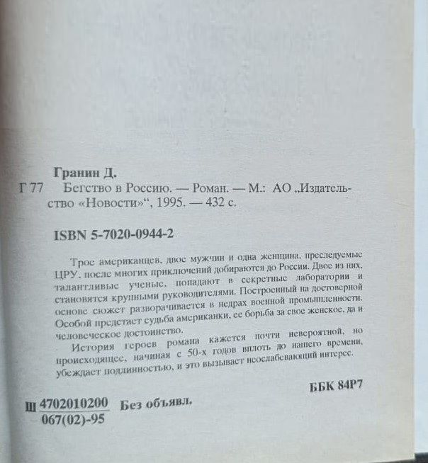 Бегство в Россию — изображение 3