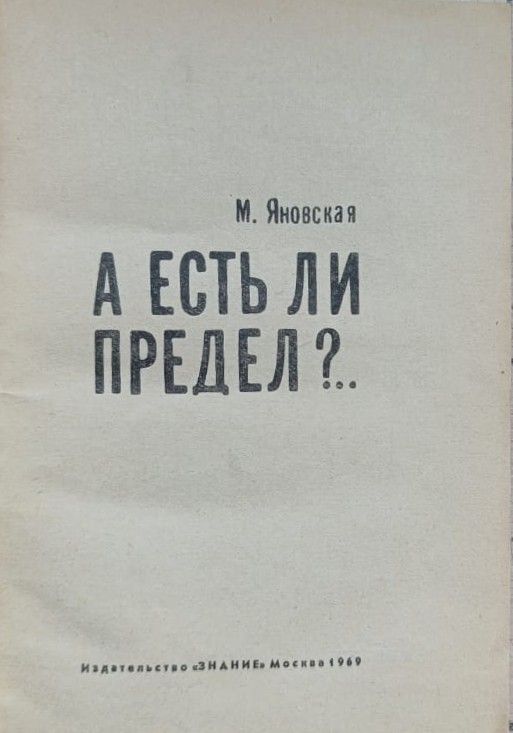 А есть ли предел? — изображение 2