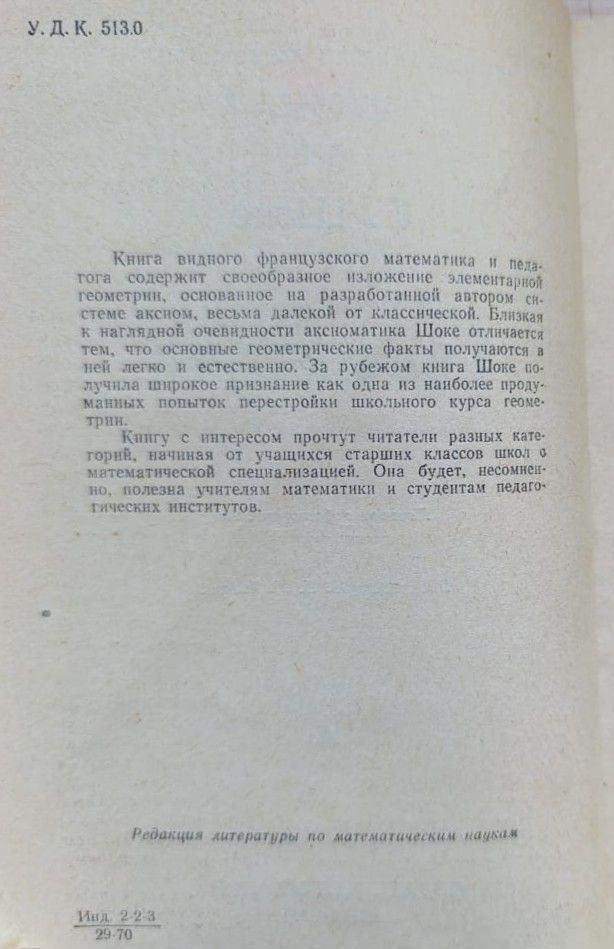 Геометрия — изображение 3
