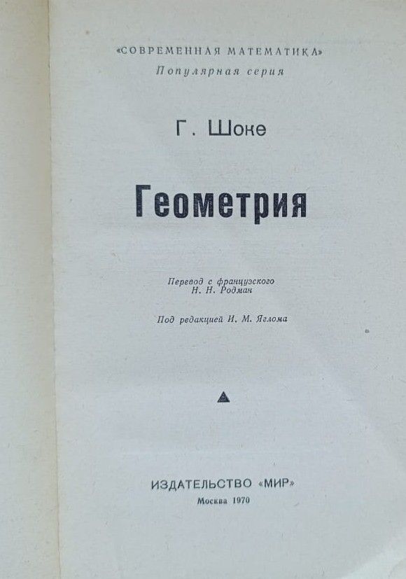 Геометрия — изображение 2