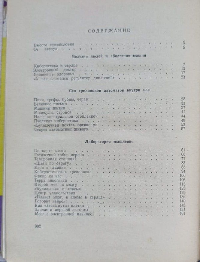 Кибернетика внутри нас — изображение 3