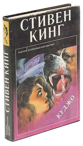 Куджо