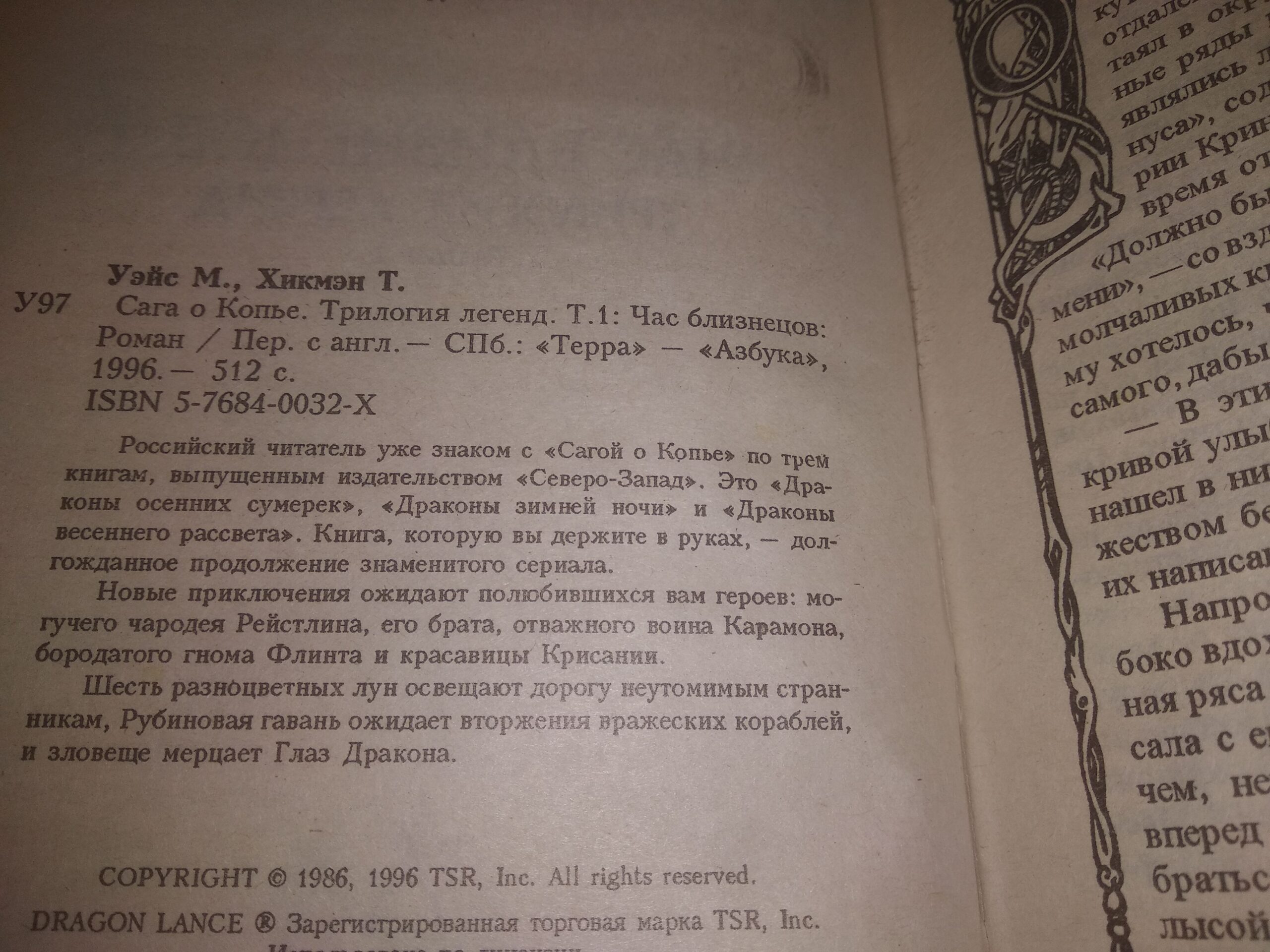 Трилогия легенд (комплект из 3 книг) Маргарет Уэйс Трэйси Хикмэн — изображение 3