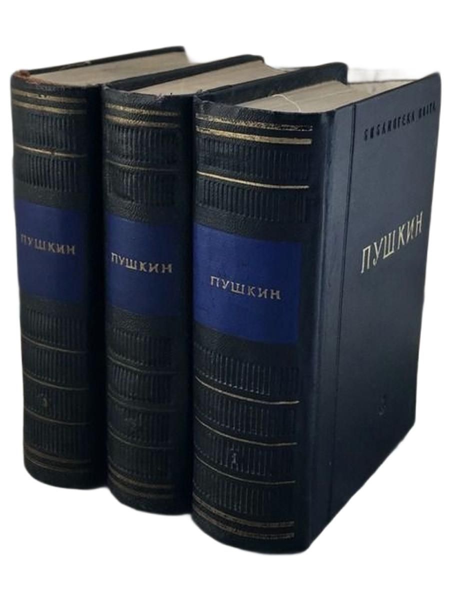 А. С. Пушкин. Стихотворения (комплект из 3 книг)