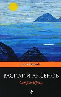 Остров Крым