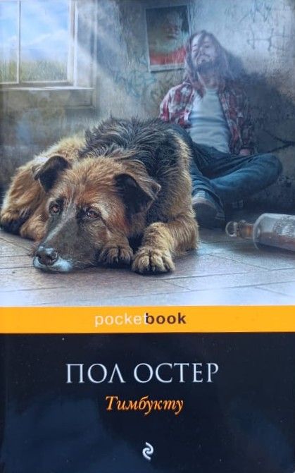 Тимбукту