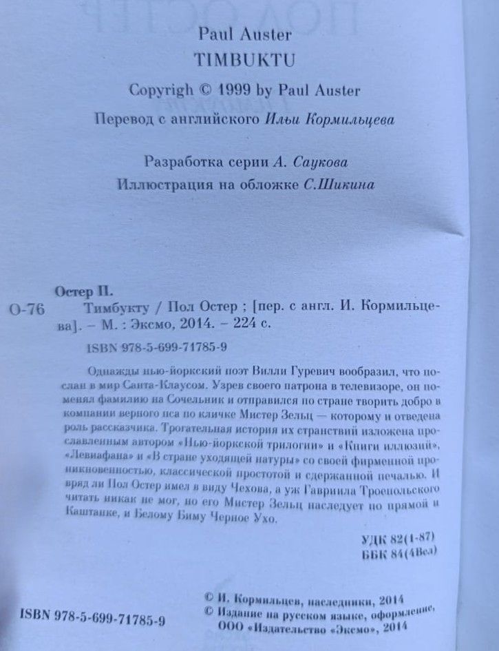 Тимбукту — изображение 2