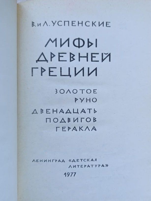 Мифы древней Греции — изображение 2