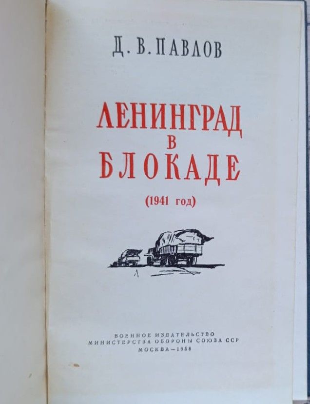 Ленинград в блокаде (1941 год) — изображение 2