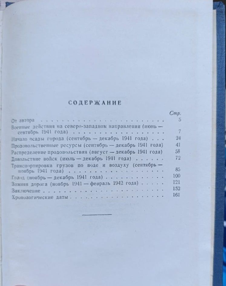Ленинград в блокаде (1941 год) — изображение 3