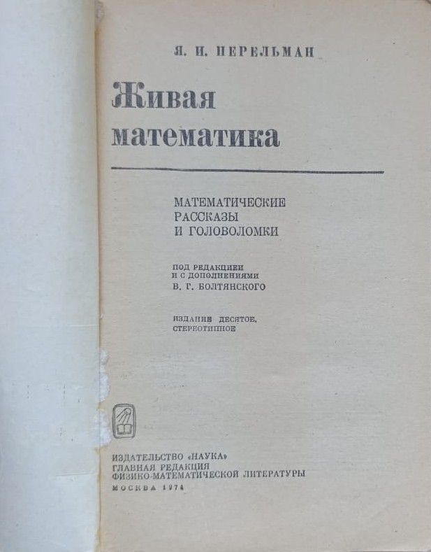 Живая математика — изображение 2