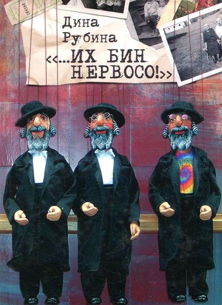 "Их бин нервосо!"