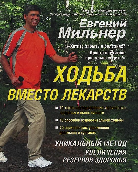 Ходьба вместо лекарств