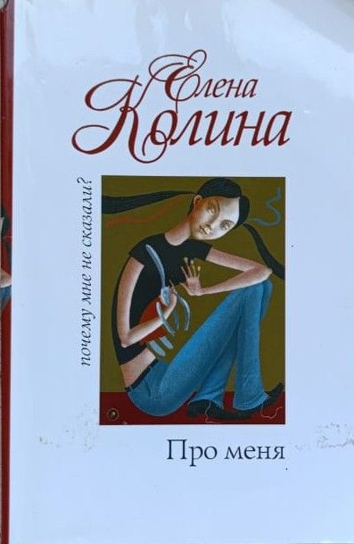 Про меня